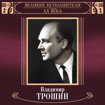 Vladimir Troshin Zhuravli