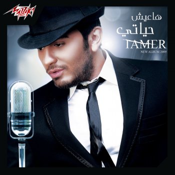 Tamer Hosny Rasmy Fahmy Nazmy