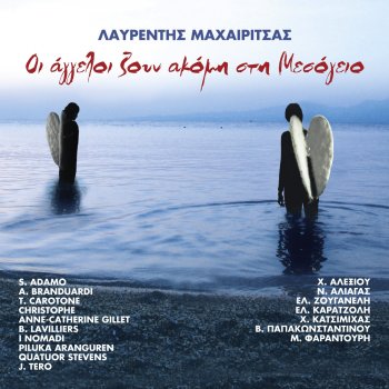 Lavredis Maheritsas feat. Adamo & Salvatore Adamo Sto Kafe Tou Hamenou Hronou (Au café du temps perdu)