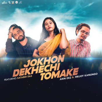 Arin Dez Jokhon Dekhechi Tomake (feat. Hrijoy Kanungo)