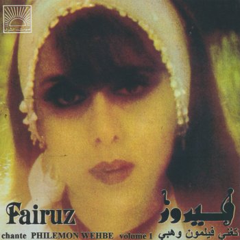 Fairouz Lamma Al Bab