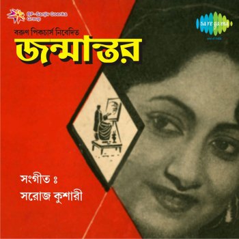 Hemanta Mukherjee Chhayatuku Rekhe Prodip Holo