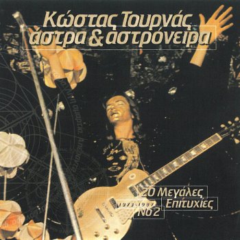 Kostas Tournas De Metaniono (Instrumental)