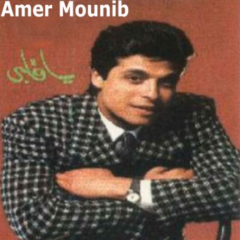 Amer Mounib Ma Khalas
