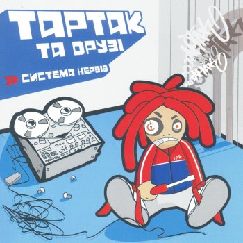 Tartak feat. Motor'Rolla Зима хвора