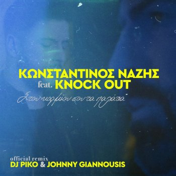 Konstantinos Nazis feat. Knock Out, DJ Pico & Johnny Giannousis Stou Kormiou Sou Ta Palatia - DJ Piko & Johnny Giannousis Remix