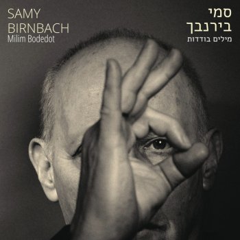 Samy Birnbach הלחי השלישית