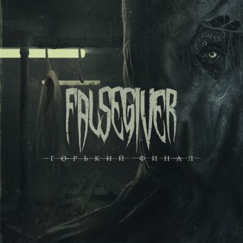 Falsegiver feat. Incomer & Under The Scythe Сплит