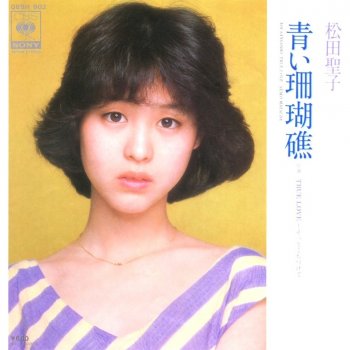 Seiko Matsuda TRUE LOVE〜そっとくちづけて（オリジナル・カラオケ）