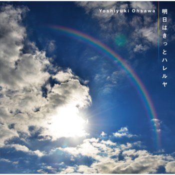 Yoshiyuki Ohsawa 明日はきっとハレルヤ(2012 Dance Version Remix)
