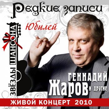 Геннадий Жаров Аксинья - Live