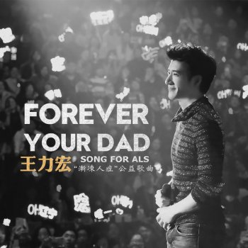 王力宏 Forever Your Dad