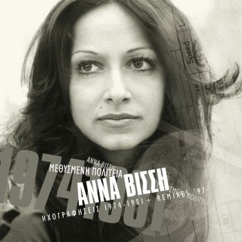 Anna Vissi Aftos Pou Perimeno (Anna's Dream Mix 1997)