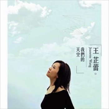 王芷蕾 台北的天空(2006經典搖滾版)