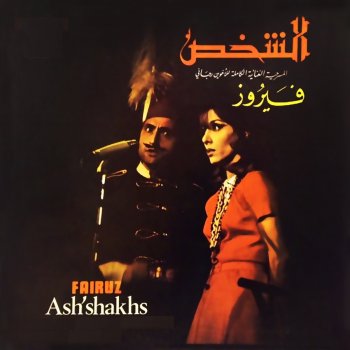 Hoda Haddad feat. Elie Choueiri & William Haswany Mashhad El Souk