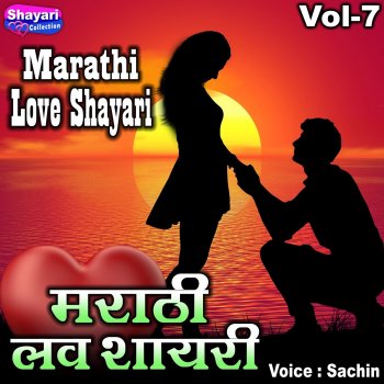 Sachin Marathi Love Shayari, Vol. 7
