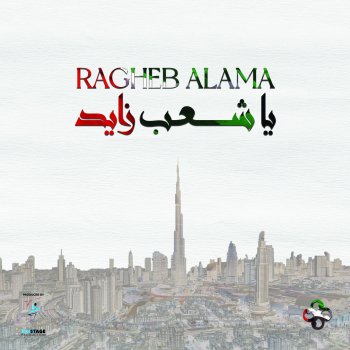 Ragheb Alama يا شعب زايد