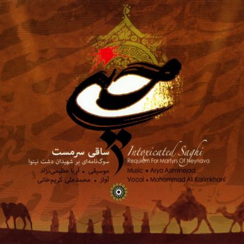 Arya Aziminejad feat. Mohammad Ali Karimkhani Aramgahe Yar
