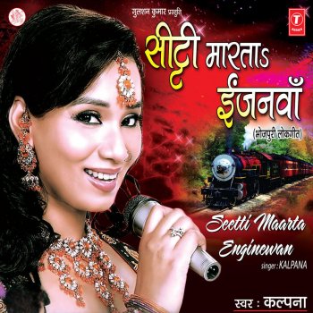 Kalpana feat. Vinay Bihari Chalu Ka Da Labh Ke Mashiine