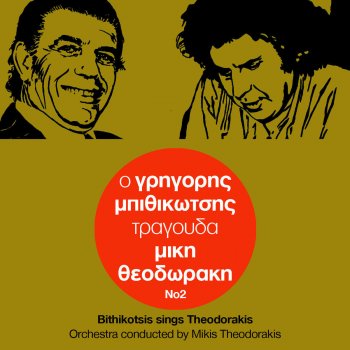 Grigoris Bithikotsis feat. Keti Thimi I Nisos Ton Azoron