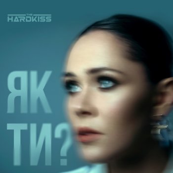 The Hardkiss Як ти? - Instrumental Version