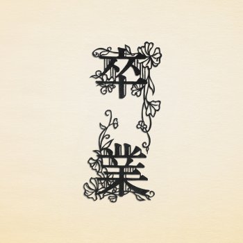 Kobukuro 卒業 - Instrumental