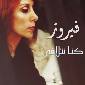 Fairouz Sana an Sana