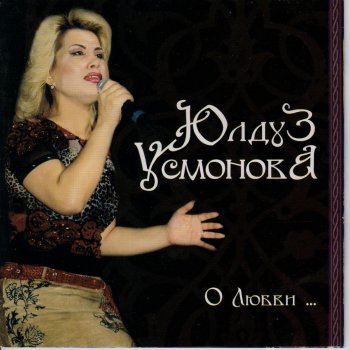 Yulduz Usmonova Shoir Yuragi