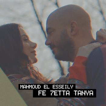 Mahmoud El Esseily Fe Hetta Tanya
