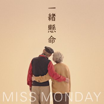 Miss Monday 一緒懸命 (Instrumental)