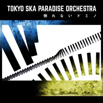 Tokyo Ska Paradise Orchestra 倒れないドミノ