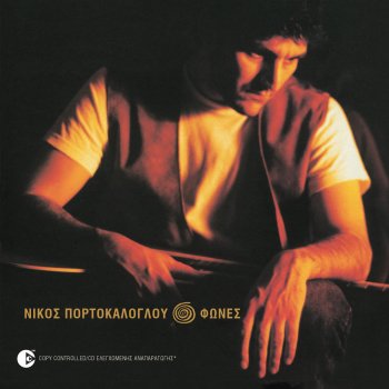 Νίκος Πορτοκάλογλου Δεν Μένω Πια Εδώ (Remix 2003)