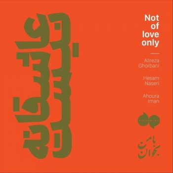 Alireza Ghorbani Not Of Love Only (Asheghaneh Nist)
