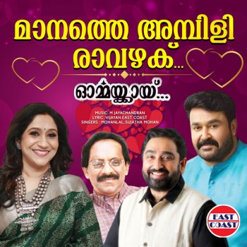 Mohanlal feat. Sujatha, East Coast Vijayan & M. Jayachandran Manathe Ambili Ravazhak