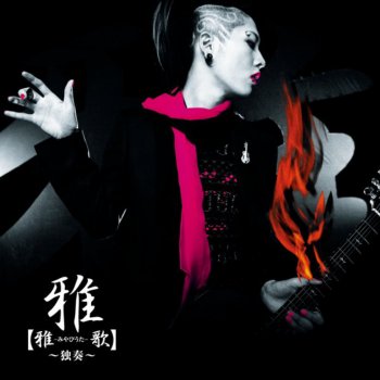 MIYAVI *無音トラック382秒