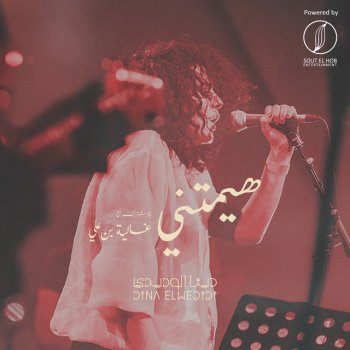 Dina El Wedidi feat. Ghalia Benali Hayamatni - Live