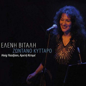 Eleni Vitali feat. Areti Ketime & Haig Yazdjian I Xenitia (Bin Geol) - Live