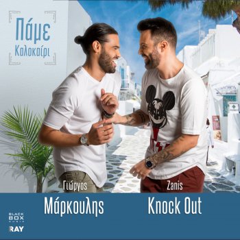 Giorgos Markoulis feat. Knock Out Pame Kalokairi