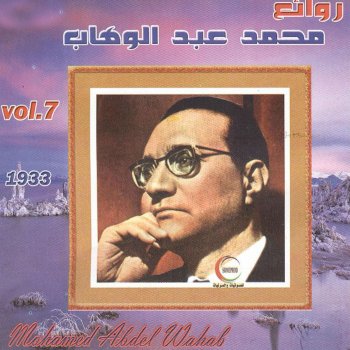 Mohammed Abdel Wahab Ya wardat elhob