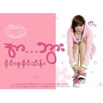 Wyne Su Khaing Thein Sweet 16