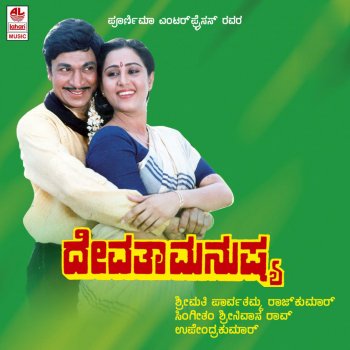 Rajkumar feat. B. R. Chaya Haalalladaru Haaku