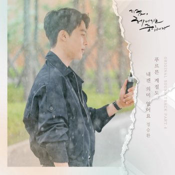 Jung Seung Hwan Because You're Not Here - Instrumental