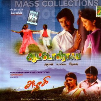 Kovai Kamala Meesavacha Perandi - Language: Tamil; Film: Autograph; Film Artists: Cheran, Sneha
