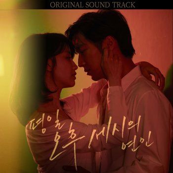 Kim Jangwoo feat. Lee Dajung 3Pm