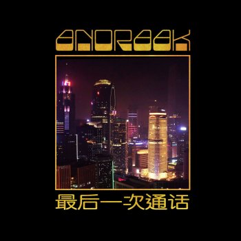 Anoraak Last Call (Syntax Remix)