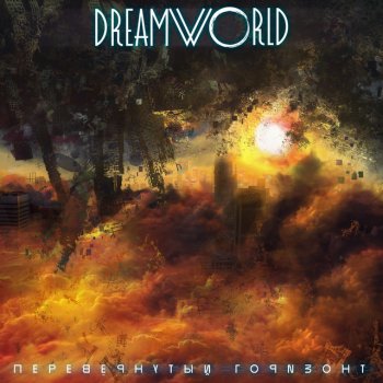 Dreamworld Перевёрнутый горизонт (feat. Дмитрий Малиновский)