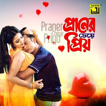 Kanak Chapa feat. Khalid Hasan Milu Je Prem Shorgo Theke