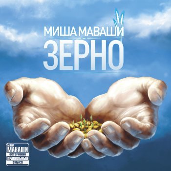 Миша Маваши feat. Lil'Soulja Тропа единства