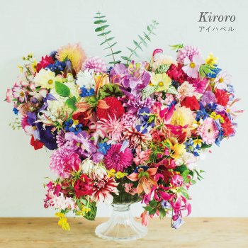 Kiroro 花は咲く