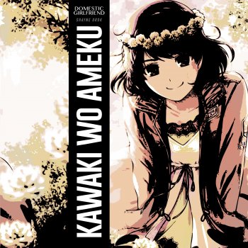 Shayne Orok Kawaki Wo Ameku (From “Domestic Na Kanojo”)